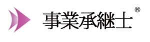 事業承継士のロゴ