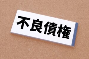不良債権のキャッチ画像