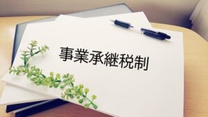 経営承継円滑化法の事業承継税制のイメージ画像