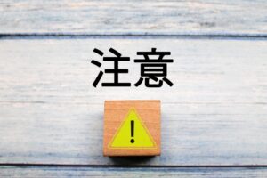 経営者以外が所有する自社株の対応策の注意点のイメージ図