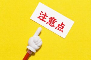 高収益部門を別会社として分離する方法の注意点のキャッチ画像