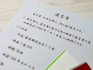 自筆の遺言書のイメージ画像