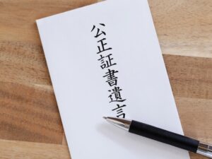 公正証書遺言書のイメージ画像