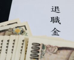 役員退職金の支給イメージ画像