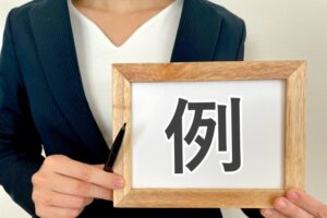 事例のイメージ画像