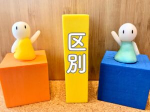 会社と個人の分離のイメージ画像