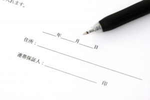 連帯保証人のイメージ画像
